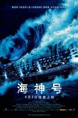 海神号剧情简介 海神号电影简介 海神号演员表 海神号的演员 海神号迅雷下载 90电影网