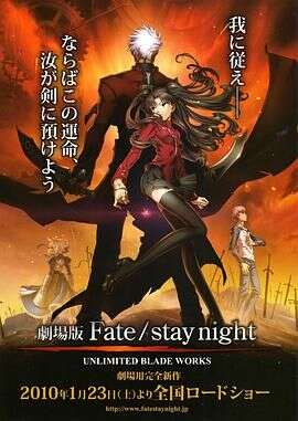 Fate stay night UNLIMITED BLADE WORKS